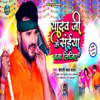 Yadav Ji Ko Saiya Bana Lijiye - KHESARI LAL YADAV & Shilpi Raj