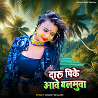 Daru Pike Awe Balamuwa - Manish Bedardi