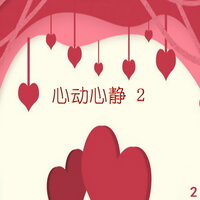 秘密泪花 - 新时代轻音乐团