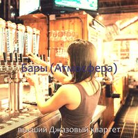 Настроения (Залы) - высший Джазовый квартет