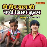 Thi Teen Saal Ki Bacchi - Sonu & Sushma