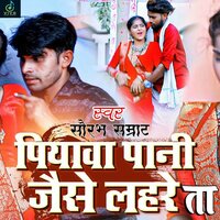 Piyawa Pani Jaese Lahare Ta - Saurabh Samrat