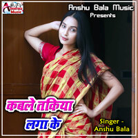 Bhul Jaiha Jaan Piya Ke Bhaini - Anshu Bala