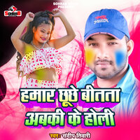 Hamar Chhuchhe Bitata Abaki Ke Holi - Sandeep Tiwari