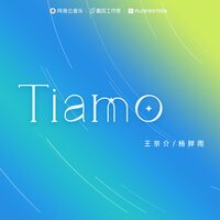 Tiamo - 王宗介 & 杨胖雨