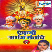 Naam Tuze Re Narayanna - Godavaribai Munde & Ramesh Bua Shengaonkar & Nagesh Pimpale