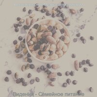 Мечты (Готовка) - Высококлассные Музыка для кулинарии