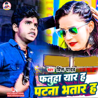 fatuha Yaar Ha Patna Bhatar Hai - prince Yadav
