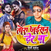 Tora Jaisan Dher Ba - Mini Manoj