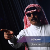 حلو طولك - Omar Souleyman