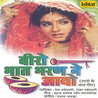 Ganga Ke Dhore Re Bira - Prem Maheshwari & Rekha Maheshwari