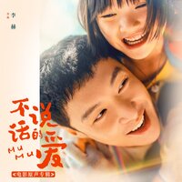 像爸爸还是像妈妈 - 李赫