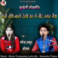 Bhoji Tori Jabse Dekhi Raat Me Neend Lagat Naiya - Narendra Thakur & Sonam Sitara