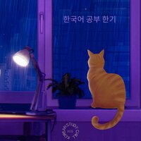 독서를위한 재즈 - 한국어 공부 한기