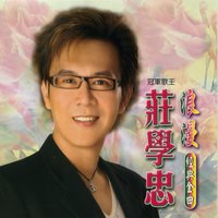 秋詞 - 莊學忠