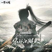 你从江湖来 - Mohan Cheng & San Wu Marblue