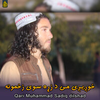 ږړ مازیګر دی - Qari Muhammad Sadiq Dilshad