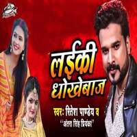 Laiki Dhokebaaz - Ritesh Pandey & ANTRA SINGH PRIYANKA