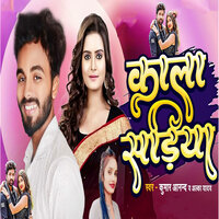 Kala Sadiya - Kumar Anand & Alka Yadav
