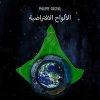 هوية فضائية - الفصل 2 - 1 - Philippe RASPAIL & StreamzBook العربية & StreamzBook العربية خيال علمي