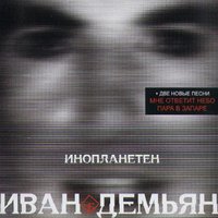 Летим с войны - 7Б
