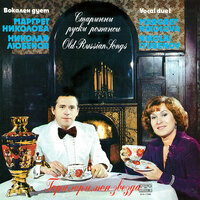 Подай ми ръка, приятелю - Маргрет Николова & Николай Любенов