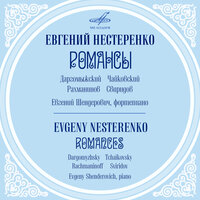 Двенадцать романсов, соч. 21: VII. Здесь хорошо - Евгений Нестеренко & Евгений Шендерович & Сергей Васильевич Рахманинов