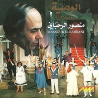 Katabouli Hobbak - Mansour Rahbani & Ghassan Saliba