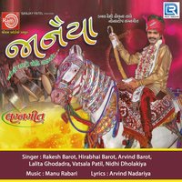 Mara Nakhna Parvala Jevi - Rakesh Barot & Hirabhai Barot & Arvind Barot & Lalita Ghodadra & Vatsala Patil & Nidhi Dholakiya