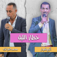 هلا - Mohammed Al Irani & Akram Qeawar