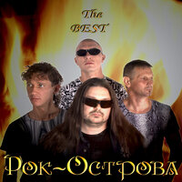 Пасмурное утро - Рок-острова