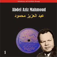 Ya Leil Ya Bou Ellayali - Abdel Aziz Mahmoud