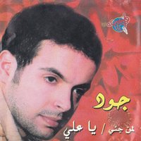Ghala Omri - Joud