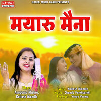 Mayaru Maina - Kailash Mandle & Anupama Mishra