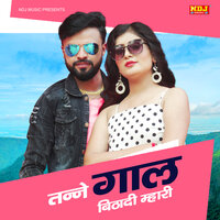 Tanne Gaal Bitha Di Mhari - Pawan Pilania & Sushila Nagar