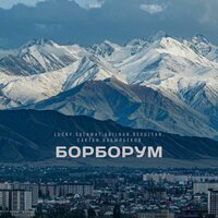 Борборум - Lucky & Salamat & ABILHAN & Bexultan & Сактан Кабылбеков