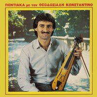 Ta tertopan ine polla - Kostas Theodosiadis