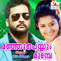 Samajavaragamana - K. S. Chithra