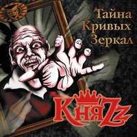Пивная песня - КняZz