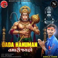 Dada Hanuman Tamari Jay Ho - Babulal Damor