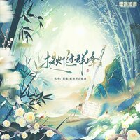 提灯过群峰 - 墨臻 & 酿酒不会酿酒 & 墨客知音