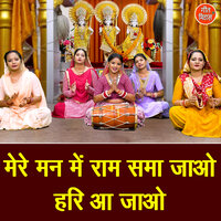 Mere Man Mein Ram Sama Jao Hari Aa Jao - Kirti Singh