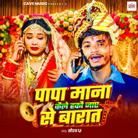 Papa Mana Kele Hake Jaye Se Barat - Saurav U