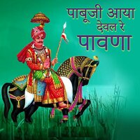 Sonara Ra Chowk Mein Bhariuji - Mahendra Singh Rathore