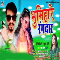 Bhumihare Rangadar - Rohit Tiwari