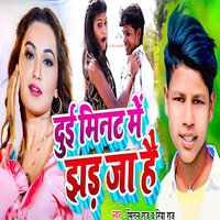 Dui Minut Me Jhad Ja Hai - Milan Raja & Riya Raj