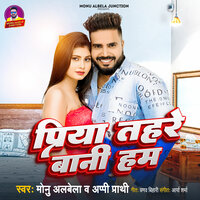 Priya Tahre Bani Ham - Monu Albela & Appi Prathi