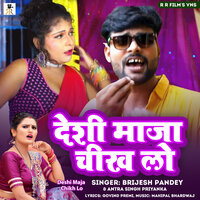 Deshi Maja Chikh Lo - Brijesh Pandey & ANTRA SINGH PRIYANKA