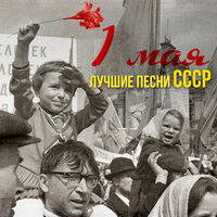 Я люблю тебя, жизнь - Марк Бернес & Эдуард Савельевич Колмановский