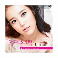 Fifth Finger - IU